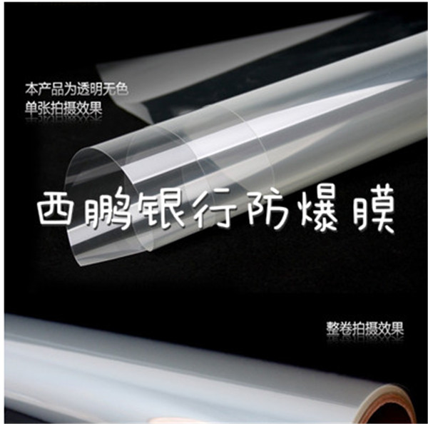 防爆膜